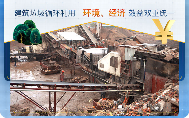 建筑垃圾用的好，生財有道利潤高