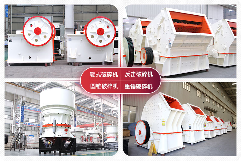 顎式破碎機、圓錐式破碎機
